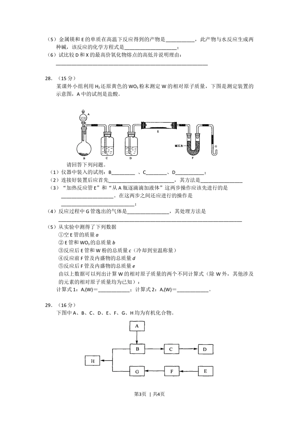 2008年高考化学试卷（四川）（空白卷）_历年高考真题合集_化学历年高考真题_新&middot;Word版2008-2025&middot;高考化学真题_化学（按年份分类）2008-2025_2008&middot;高考化学真题