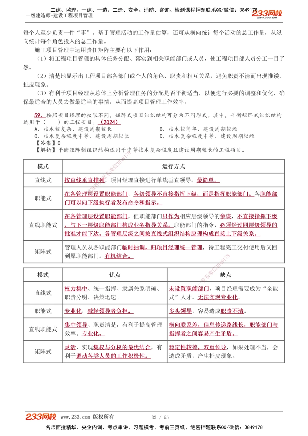 1-26_2026年一级建造师_2026年一建管理_2025年一建管理SVIP_02-基础精讲✿高端面授✿深度强化_14-管理《教材精讲班》赵春晓、关宇、黄明峰233推荐_黄明峰