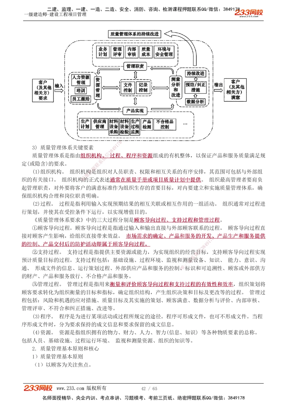 1-26_2026年一级建造师_2026年一建管理_2025年一建管理SVIP_02-基础精讲✿高端面授✿深度强化_14-管理《教材精讲班》赵春晓、关宇、黄明峰233推荐_黄明峰