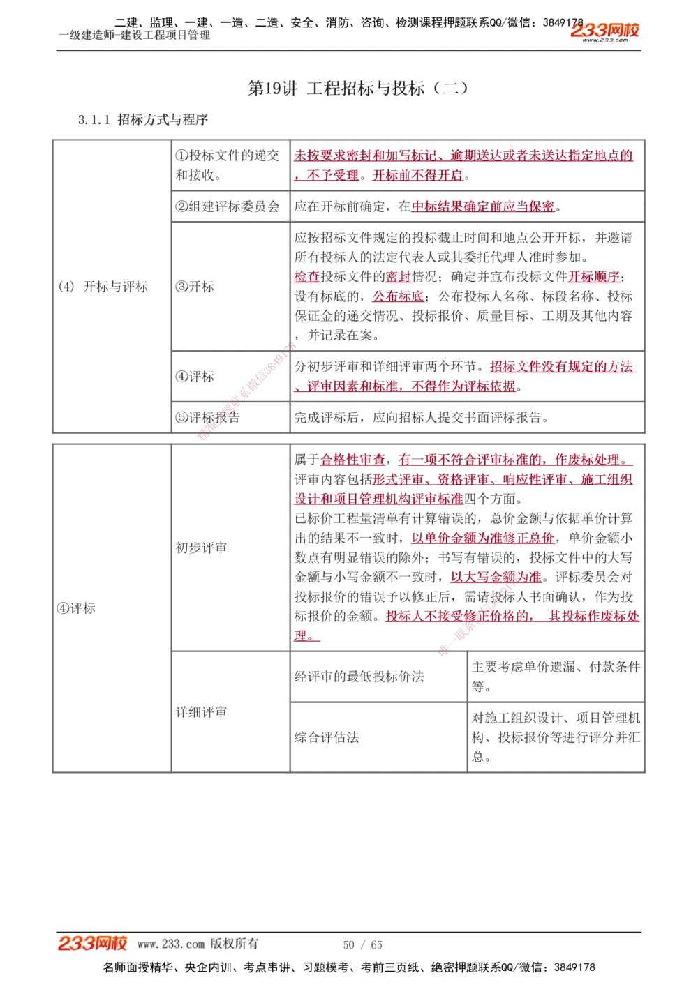 1-26_2026年一级建造师_2026年一建管理_2025年一建管理SVIP_02-基础精讲✿高端面授✿深度强化_14-管理《教材精讲班》赵春晓、关宇、黄明峰233推荐_黄明峰