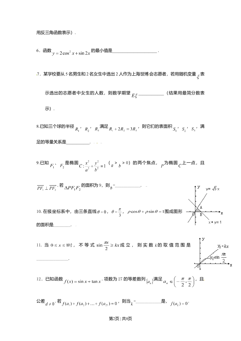 2009年高考数学试卷（理）（上海）（空白卷）_历年高考真题合集_数学历年高考真题_新&middot;Word版2008-2025&middot;高考数学真题_数学（按年份分类）2008-2025_2009&middot;高考数学真题