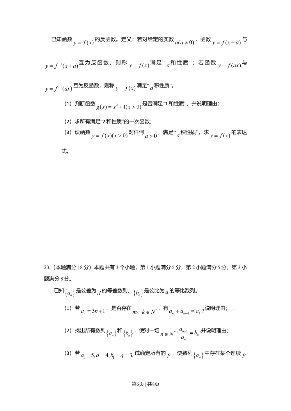 2009年高考数学试卷（理）（上海）（空白卷）_历年高考真题合集_数学历年高考真题_新&middot;Word版2008-2025&middot;高考数学真题_数学（按年份分类）2008-2025_2009&middot;高考数学真题