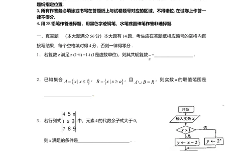 2009年高考数学试卷（理）（上海）（空白卷）_历年高考真题合集_数学历年高考真题_新&middot;Word版2008-2025&middot;高考数学真题_数学（按年份分类）2008-2025_2009&middot;高考数学真题