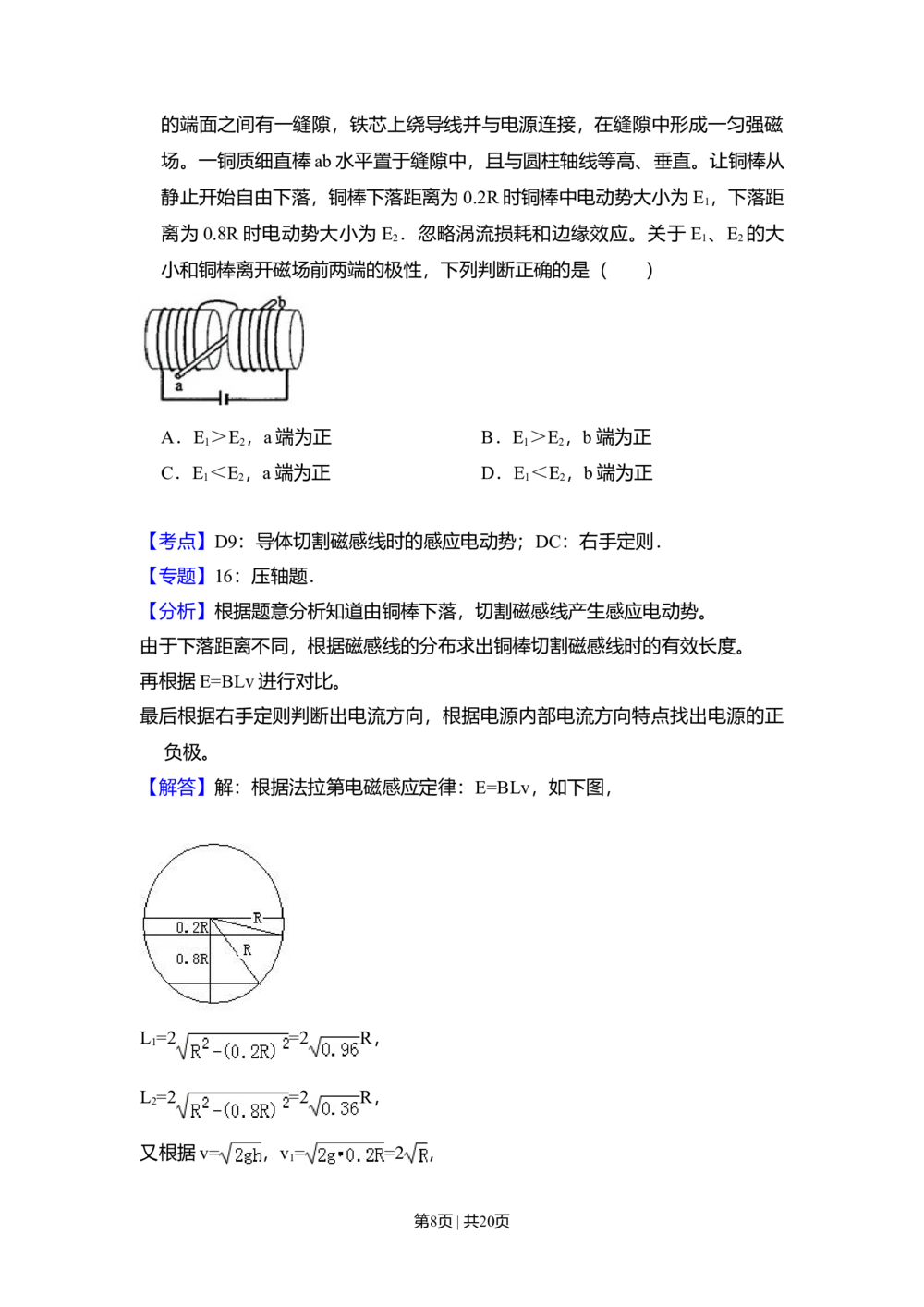 2010年高考物理试卷（新课标）（解析卷）_物理历年高考真题_新&middot;Word版2008-2025&middot;高考物理真题_物理（按省份分类）2008-2025_2010-2025&middot;（辽宁）物理高考真题
