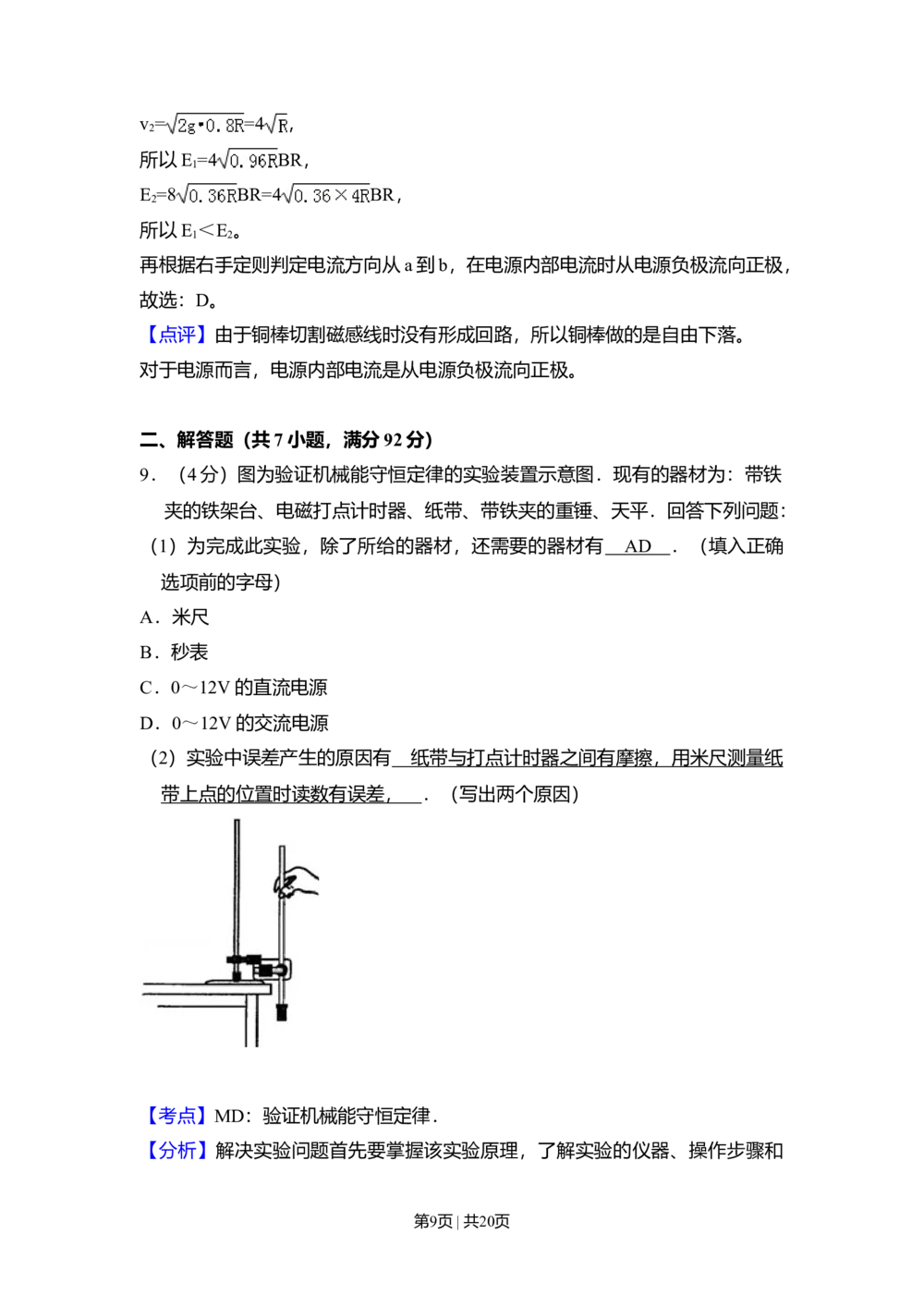 2010年高考物理试卷（新课标）（解析卷）_物理历年高考真题_新&middot;Word版2008-2025&middot;高考物理真题_物理（按省份分类）2008-2025_2010-2025&middot;（辽宁）物理高考真题