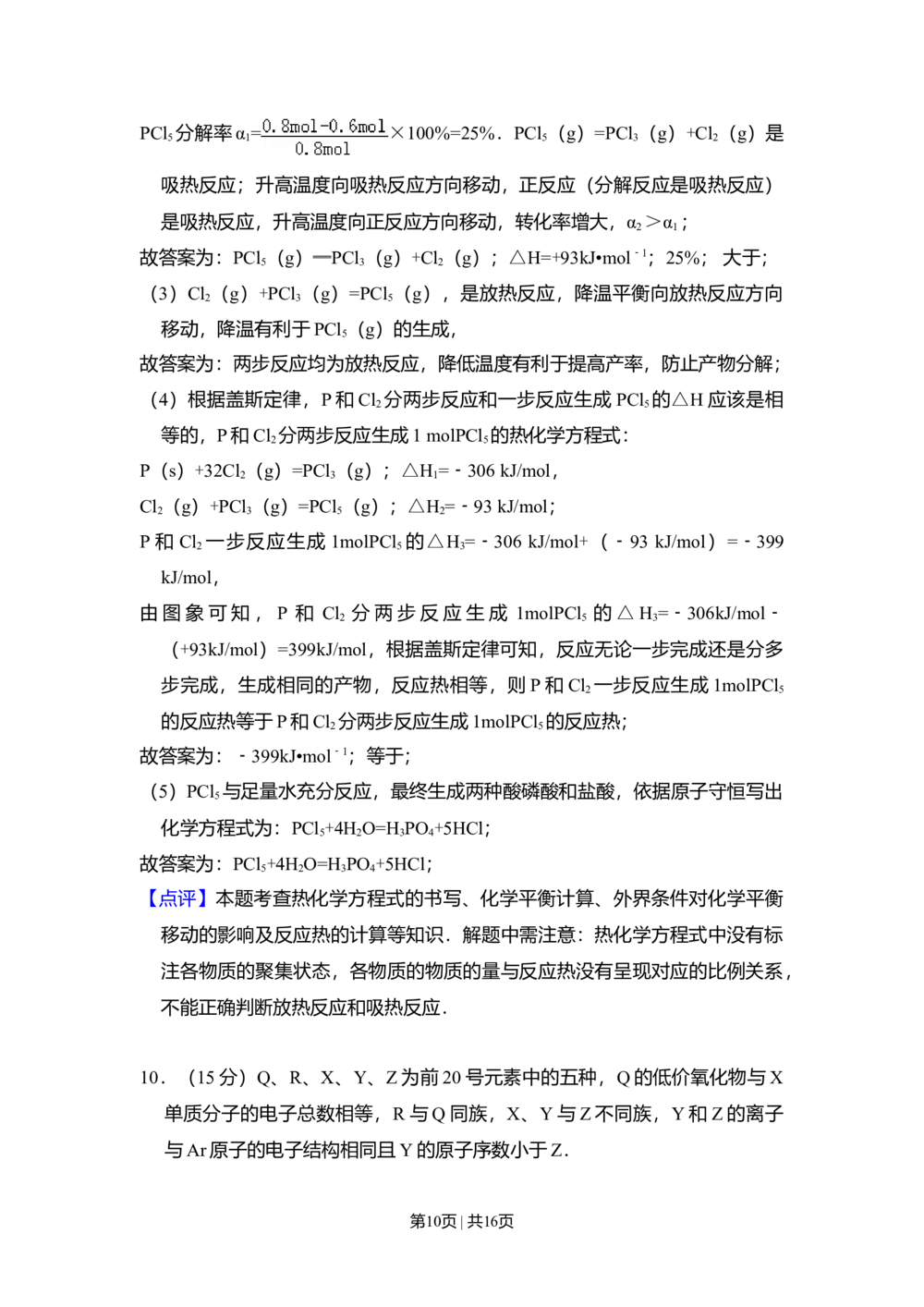 2008年高考化学试卷（全国卷Ⅱ）（解析卷）_历年高考真题合集_化学历年高考真题_新&middot;Word版2008-2025&middot;高考化学真题_化学（按省份分类）2008-2025_2008-2024&middot;（新疆）化学高考真题