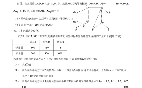 2009年高考数学试卷（文）（山东）（空白卷）_历年高考真题合集_数学历年高考真题_新&middot;PDF版2008-2025&middot;高考数学真题_数学（按试卷类型分类）2008-2025_自主命题卷&middot;数学（2008-2025）