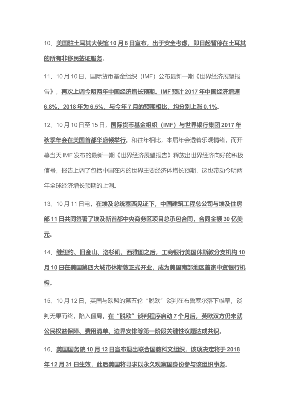 2017年10月时事政治_2025春招题库汇总_通信运营商_04-中国电信_中国电信运营商_6、时政--陆续更新_时政资料_时事热点2017