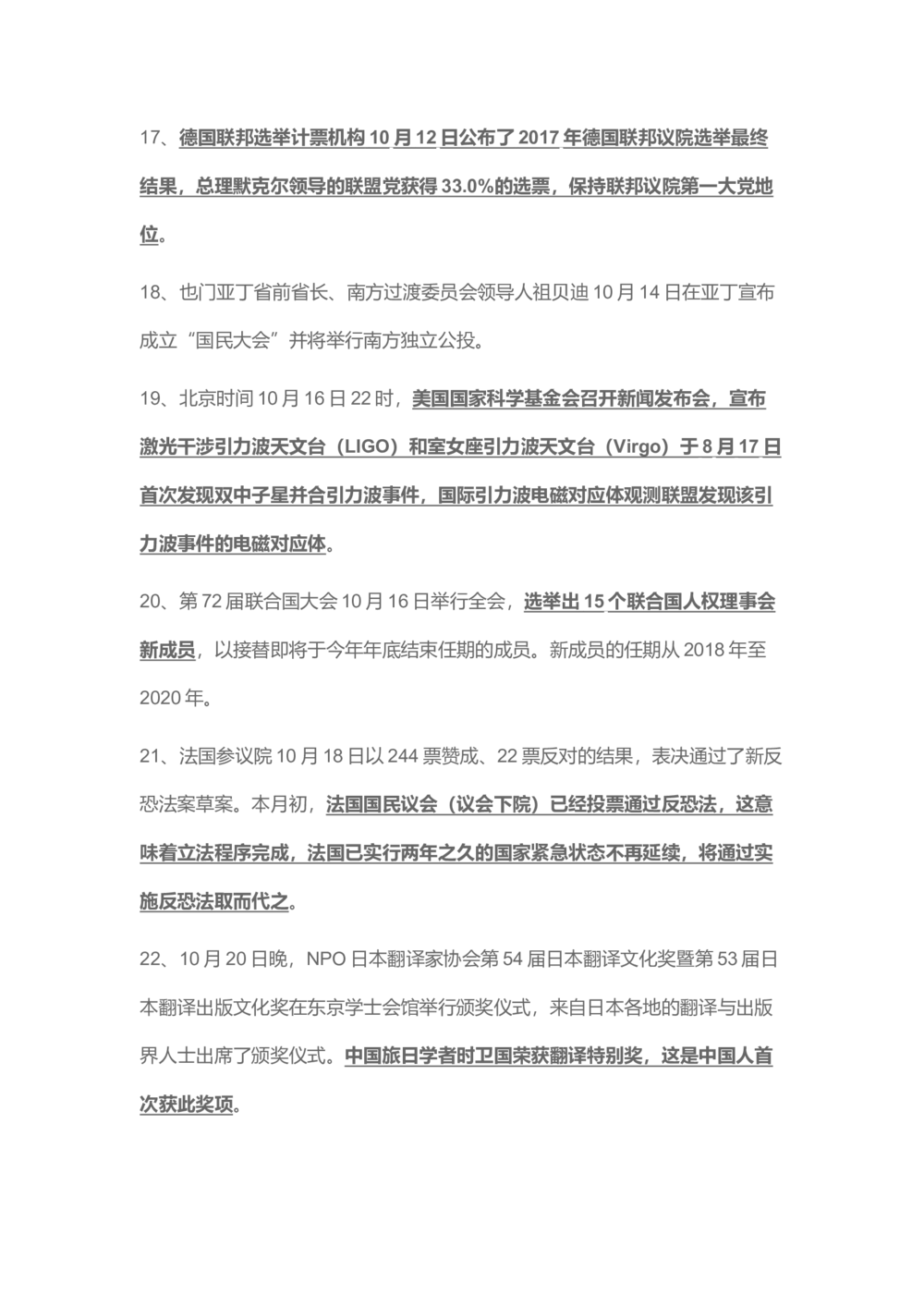 2017年10月时事政治_2025春招题库汇总_通信运营商_04-中国电信_中国电信运营商_6、时政--陆续更新_时政资料_时事热点2017