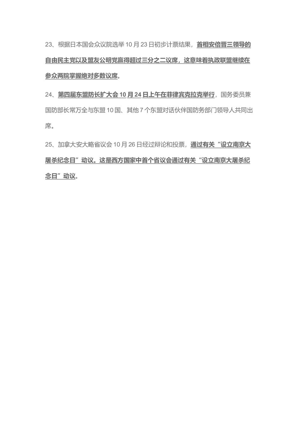 2017年10月时事政治_2025春招题库汇总_通信运营商_04-中国电信_中国电信运营商_6、时政--陆续更新_时政资料_时事热点2017