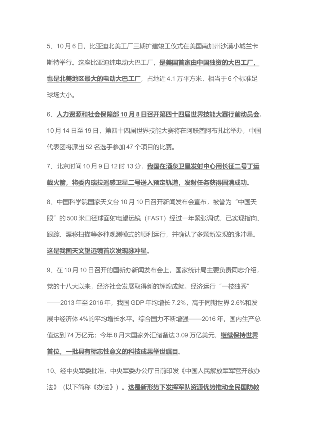 2017年10月时事政治_2025春招题库汇总_通信运营商_04-中国电信_中国电信运营商_6、时政--陆续更新_时政资料_时事热点2017
