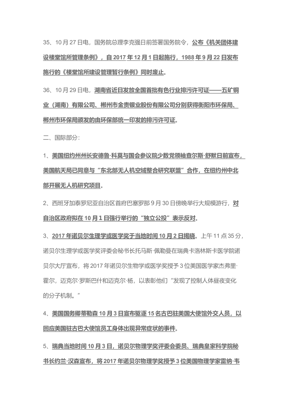 2017年10月时事政治_2025春招题库汇总_通信运营商_04-中国电信_中国电信运营商_6、时政--陆续更新_时政资料_时事热点2017