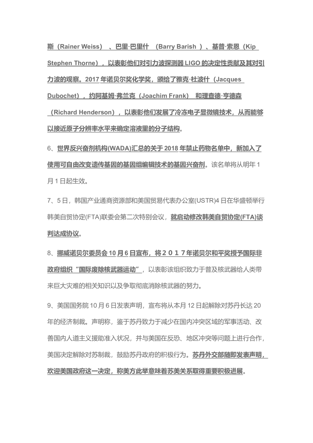 2017年10月时事政治_2025春招题库汇总_通信运营商_04-中国电信_中国电信运营商_6、时政--陆续更新_时政资料_时事热点2017