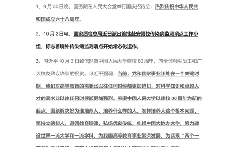 2017年10月时事政治_2025春招题库汇总_通信运营商_04-中国电信_中国电信运营商_6、时政--陆续更新_时政资料_时事热点2017