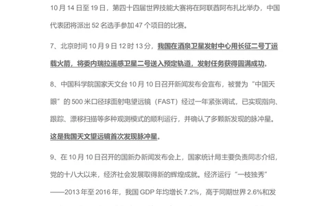 2017年10月时事政治_2025春招题库汇总_通信运营商_04-中国电信_中国电信运营商_6、时政--陆续更新_时政资料_时事热点2017