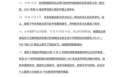2017年10月时事政治_2025春招题库汇总_通信运营商_04-中国电信_中国电信运营商_6、时政--陆续更新_时政资料_时事热点2017