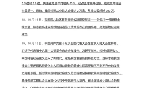 2017年10月时事政治_2025春招题库汇总_通信运营商_04-中国电信_中国电信运营商_6、时政--陆续更新_时政资料_时事热点2017