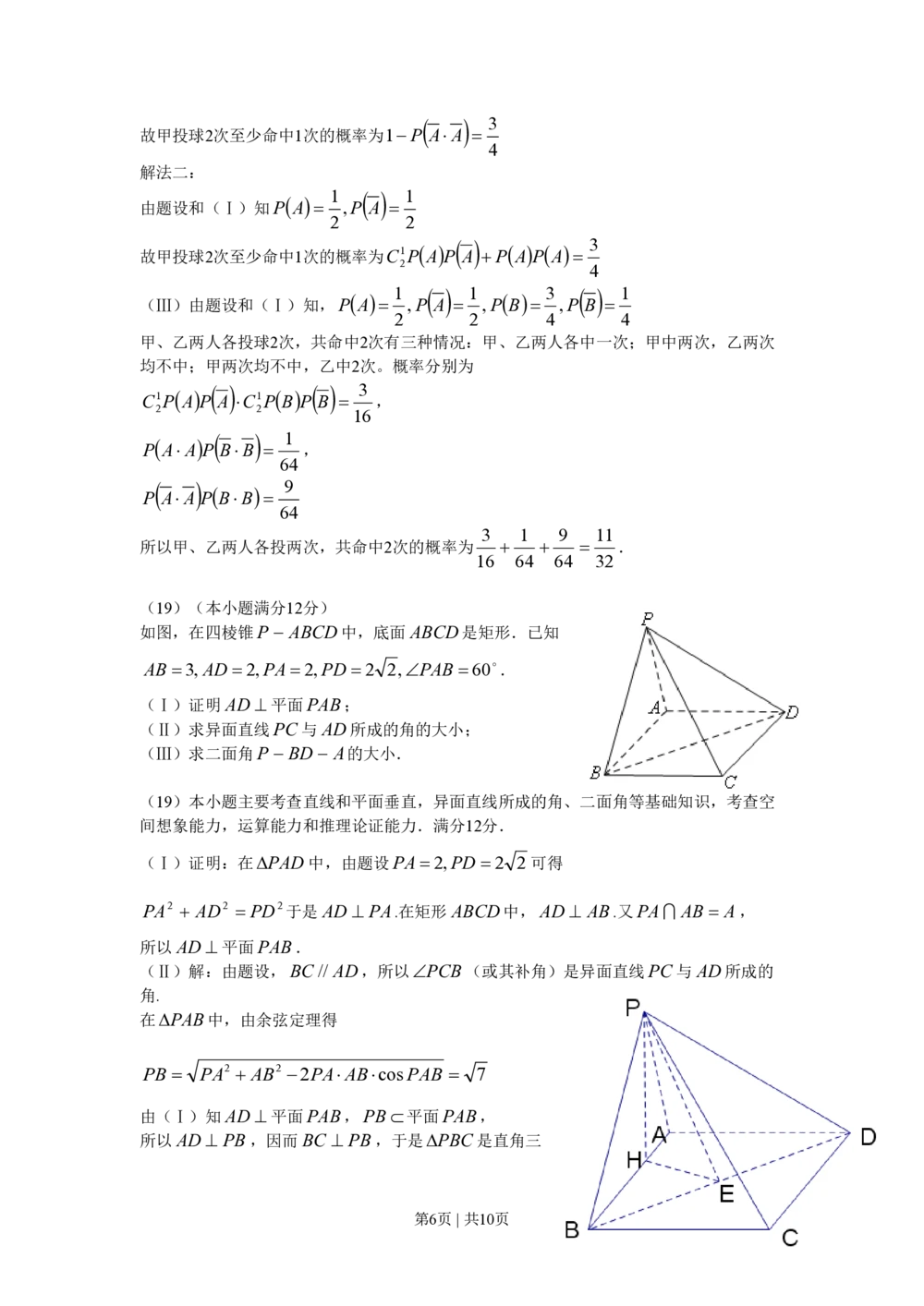 2008年高考数学试卷（文）（天津）（解析卷）_历年高考真题合集_数学历年高考真题_新&middot;PDF版2008-2025&middot;高考数学真题_数学（按试卷类型分类）2008-2025_自主命题卷&middot;数学（2008-2025）