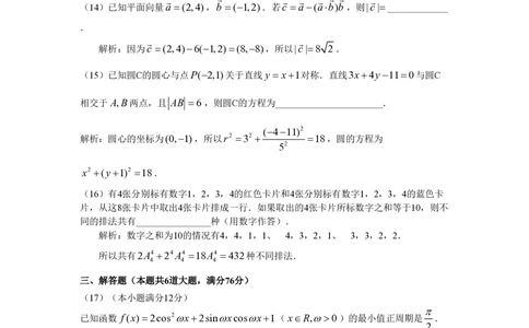 2008年高考数学试卷（文）（天津）（解析卷）_历年高考真题合集_数学历年高考真题_新&middot;PDF版2008-2025&middot;高考数学真题_数学（按试卷类型分类）2008-2025_自主命题卷&middot;数学（2008-2025）