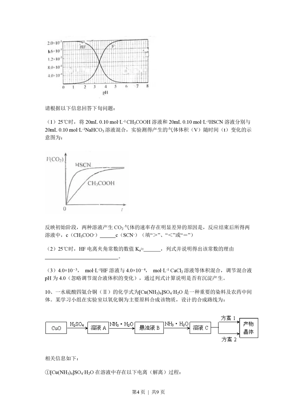 2010年高考化学试卷（浙江）（解析卷）_历年高考真题合集_化学历年高考真题_新&middot;PDF版2008-2025&middot;高考化学真题_化学（按年份分类）2008-2025_2010&middot;高考化学真题