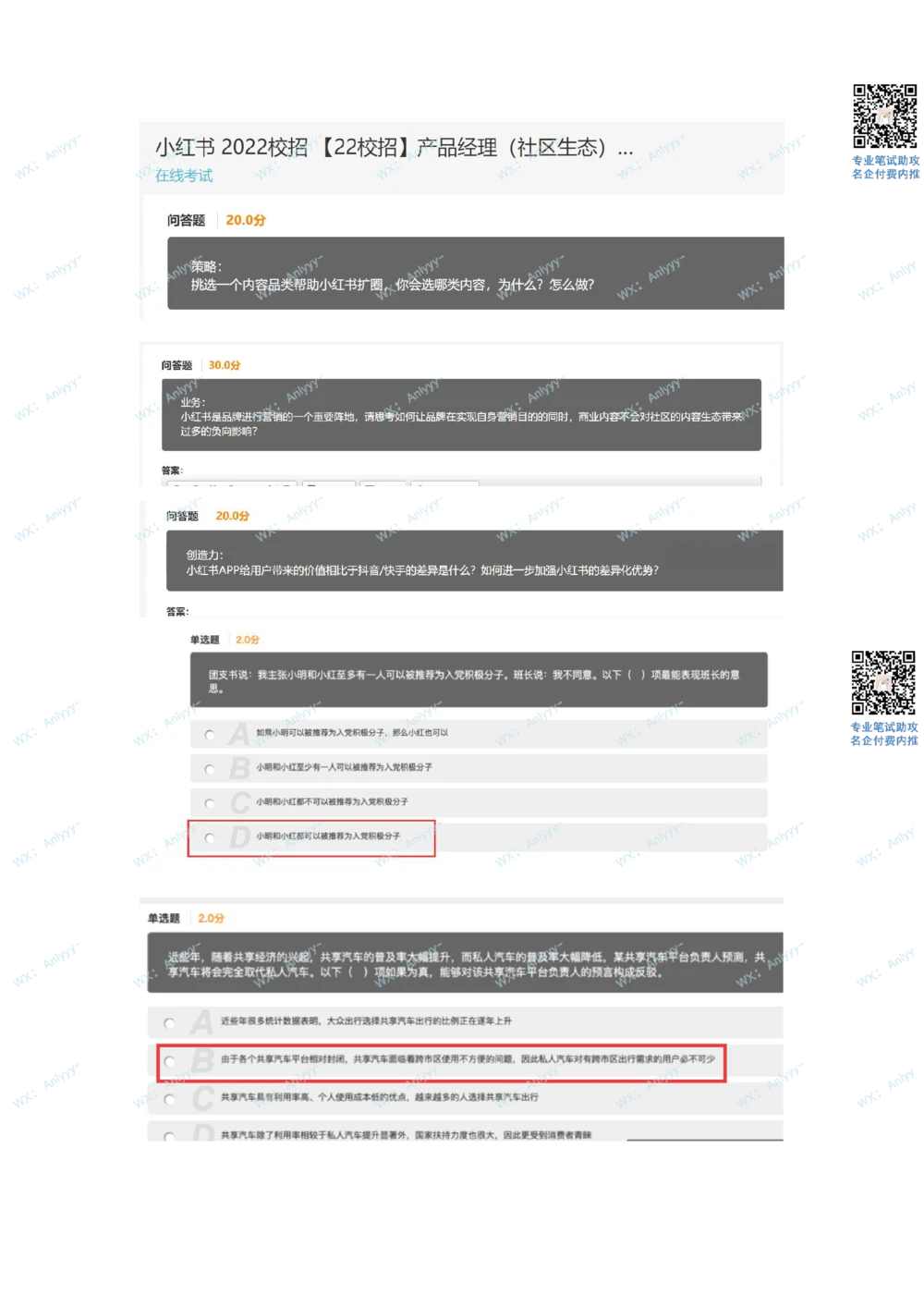 2021.8.21小红书产品经理_2025春招题库汇总_十大行测题库_2023年十大热门题库更新中_03、赛码汇总_5-2021年赛码真题