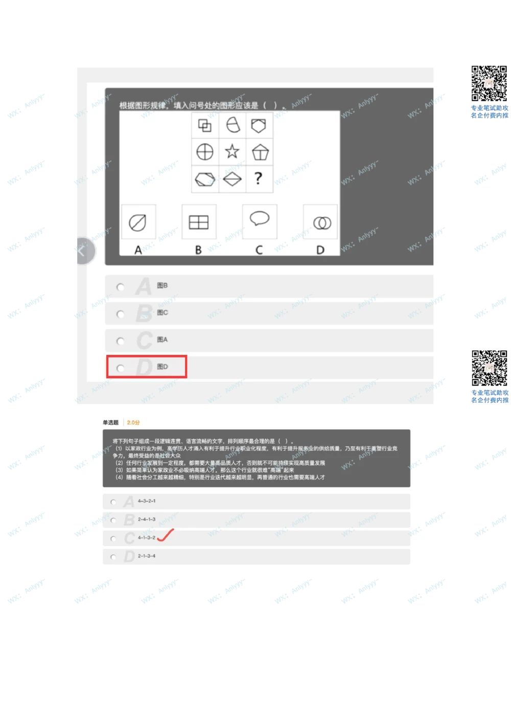 2021.8.21小红书产品经理_2025春招题库汇总_十大行测题库_2023年十大热门题库更新中_03、赛码汇总_5-2021年赛码真题