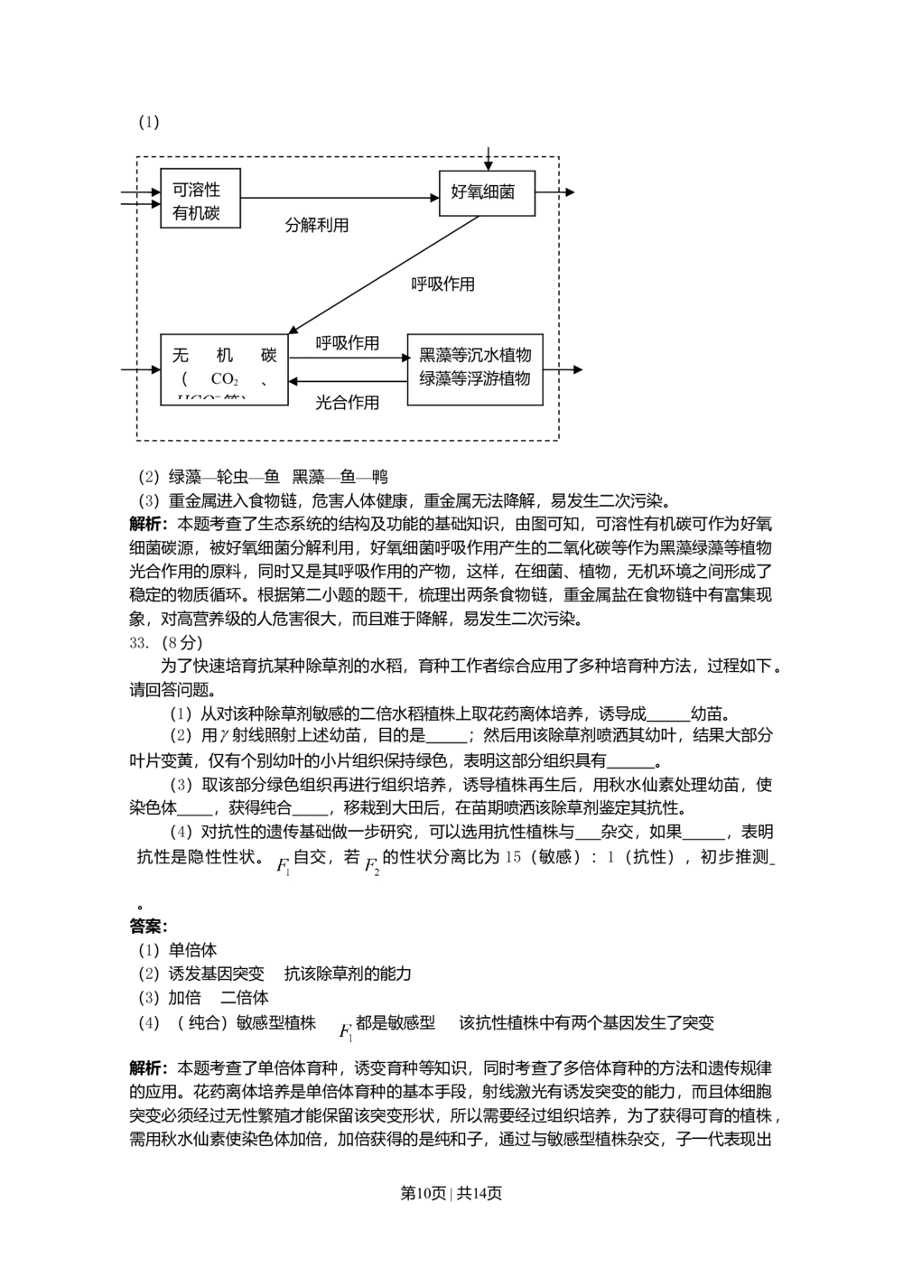 2009年高考生物试卷（广东）（解析卷）_生物历年高考真题_新&middot;Word版2008-2025&middot;高考生物真题_生物（按试卷类型分类）2008-2025_自主命题卷&middot;生物（2008-2025）