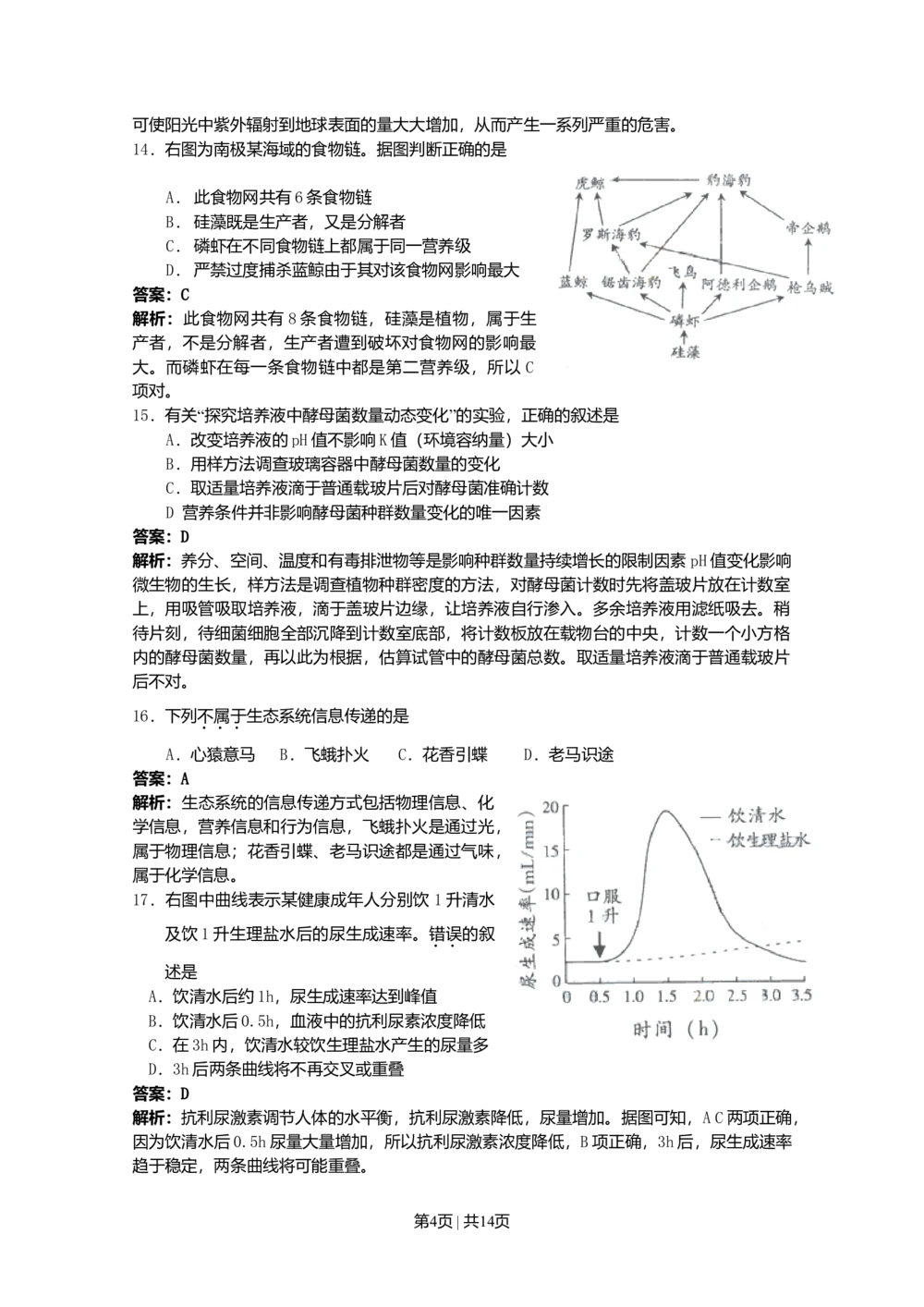 2009年高考生物试卷（广东）（解析卷）_生物历年高考真题_新&middot;Word版2008-2025&middot;高考生物真题_生物（按试卷类型分类）2008-2025_自主命题卷&middot;生物（2008-2025）