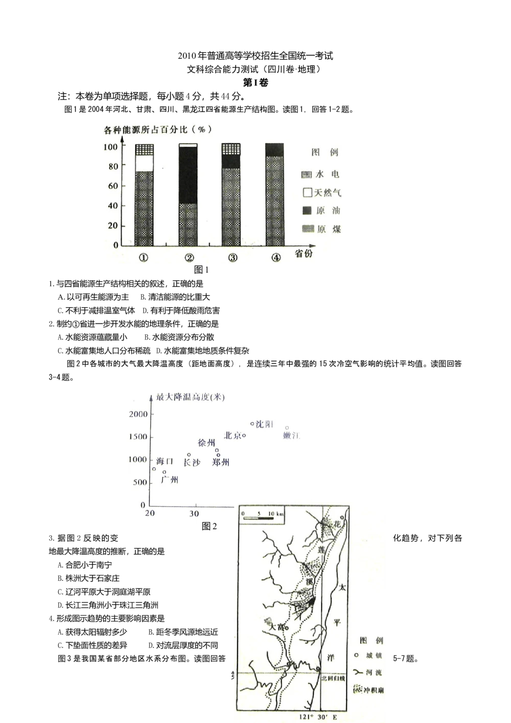 2010年高考地理试卷（四川）（解析卷）_地理历年高考真题_新&middot;Word版2008-2025&middot;高考地理真题_地理（按试卷类型分类）2008-2025_自主命题卷&middot;地理（2008-2025）_四川自主命题&middot;地理（2008-2015）