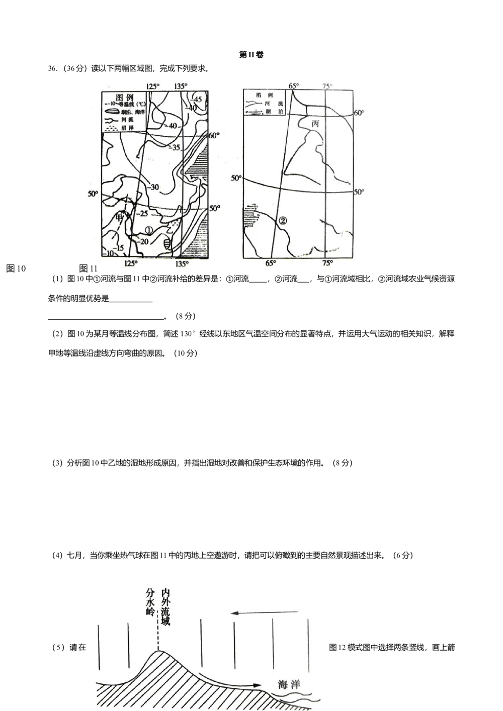 2010年高考地理试卷（四川）（解析卷）_地理历年高考真题_新&middot;Word版2008-2025&middot;高考地理真题_地理（按试卷类型分类）2008-2025_自主命题卷&middot;地理（2008-2025）_四川自主命题&middot;地理（2008-2015）