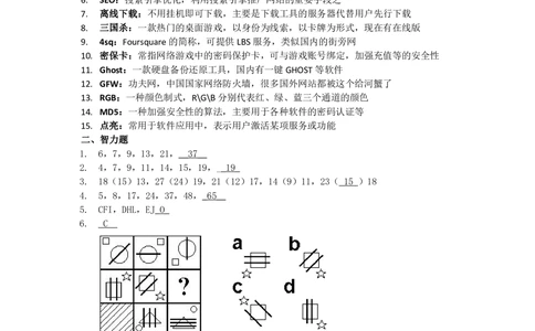 2014腾讯产品策划运营类职位笔试题和参考答案(非本人所写_转自网上下载资源)_2025春招题库汇总_十大行测题库_2023年十大热门题库更新中_03、赛码汇总_2024腾讯7月更新_2017及以前