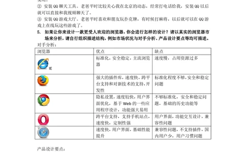 2014腾讯产品策划运营类职位笔试题和参考答案(非本人所写_转自网上下载资源)_2025春招题库汇总_十大行测题库_2023年十大热门题库更新中_03、赛码汇总_2024腾讯7月更新_2017及以前