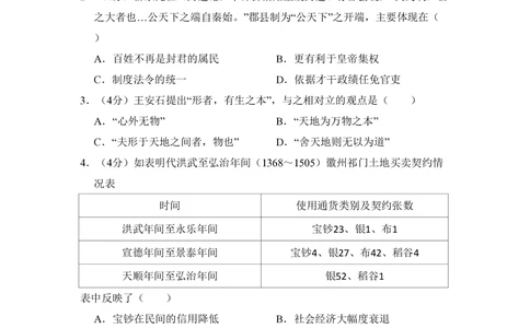 2010年高考历史试卷（新课标）（空白卷）_历史历年高考真题_新&middot;PDF版2008-2025&middot;高考历史真题_历史（按省份分类）2008-2025_2010-2025&middot;（宁夏）历史高考真题