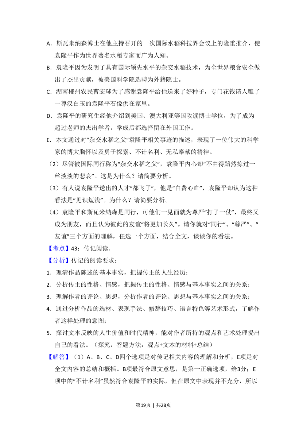 2010年高考语文试卷（新课标）（解析卷）_语文历年高考真题_新&middot;PDF版2008-2025&middot;高考语文真题_语文（按年份分类）2008-2025_2010&middot;语文高考真题