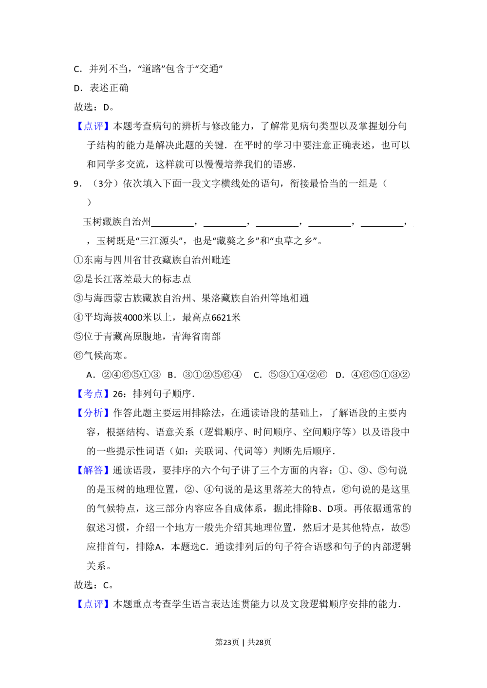 2010年高考语文试卷（新课标）（解析卷）_语文历年高考真题_新&middot;PDF版2008-2025&middot;高考语文真题_语文（按年份分类）2008-2025_2010&middot;语文高考真题