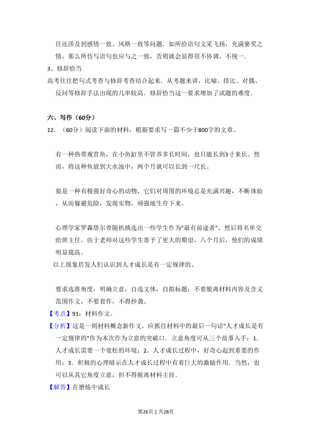 2010年高考语文试卷（新课标）（解析卷）_语文历年高考真题_新&middot;PDF版2008-2025&middot;高考语文真题_语文（按年份分类）2008-2025_2010&middot;语文高考真题