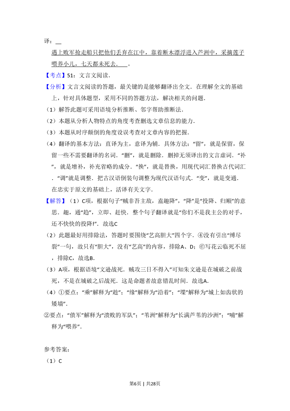 2010年高考语文试卷（新课标）（解析卷）_语文历年高考真题_新&middot;PDF版2008-2025&middot;高考语文真题_语文（按年份分类）2008-2025_2010&middot;语文高考真题