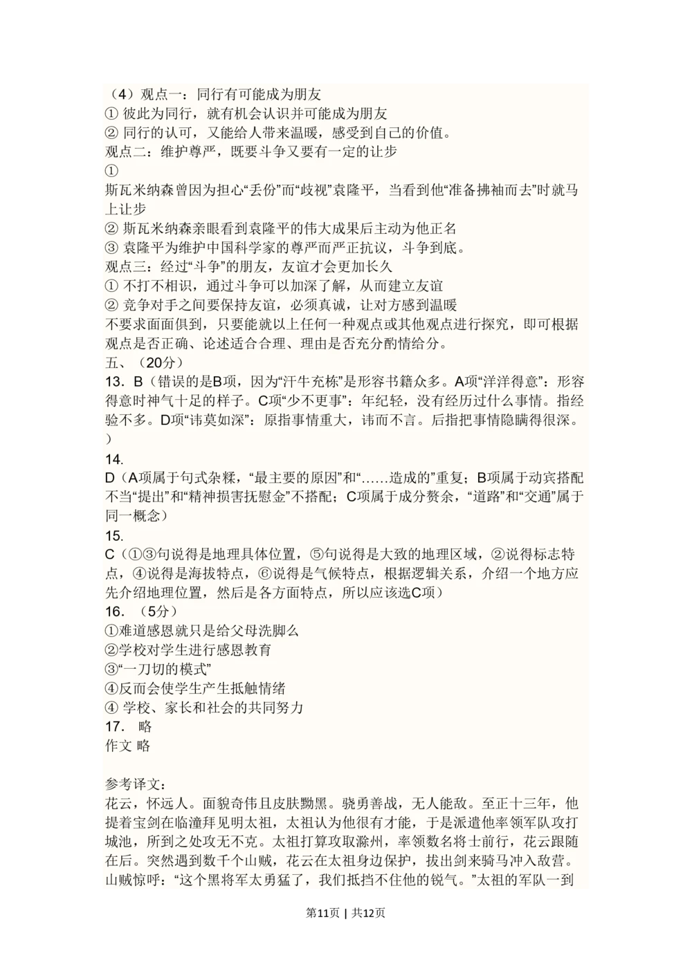 2010年高考语文试卷（新课标）（海南宁夏）（解析卷）_语文历年高考真题_新&middot;PDF版2008-2025&middot;高考语文真题_语文（按年份分类）2008-2025_2010&middot;语文高考真题