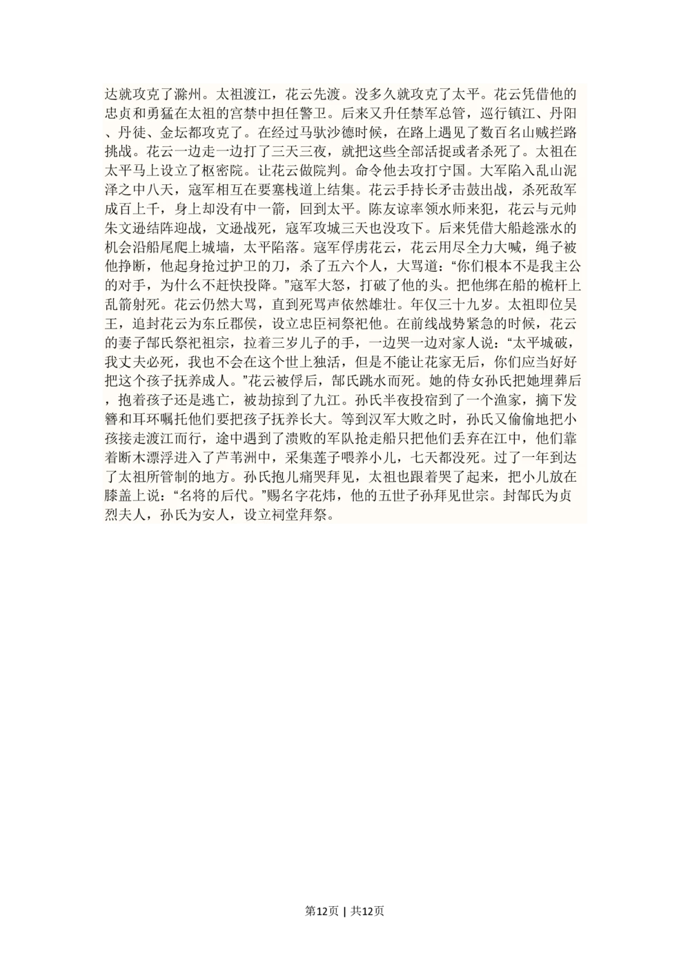 2010年高考语文试卷（新课标）（海南宁夏）（解析卷）_语文历年高考真题_新&middot;PDF版2008-2025&middot;高考语文真题_语文（按年份分类）2008-2025_2010&middot;语文高考真题