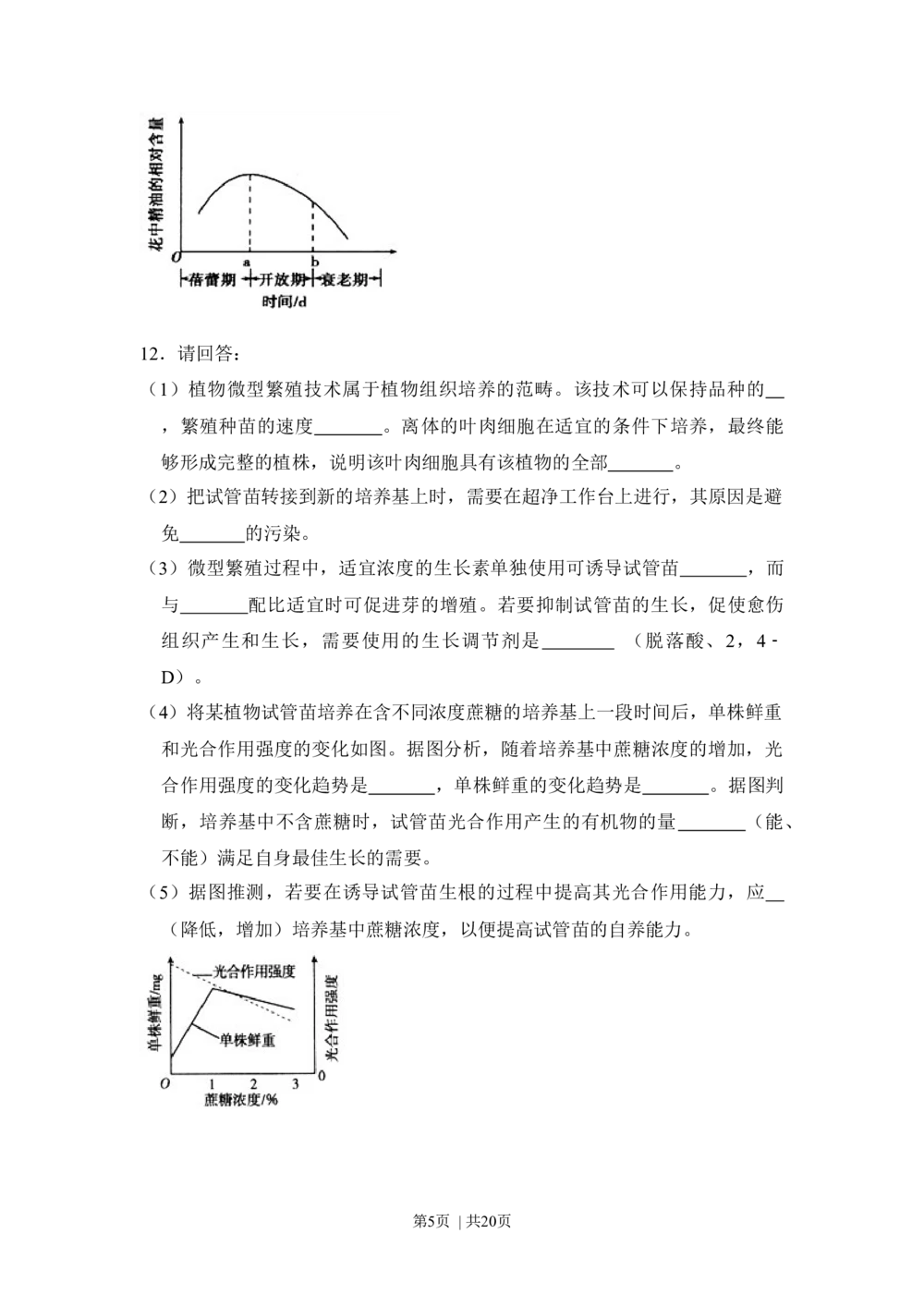 2010年高考生物试卷（新课标）（解析卷）_生物历年高考真题_新&middot;Word版2008-2025&middot;高考生物真题_生物（按省份分类）2008-2025_2008-2025&middot;（吉林）生物高考真题