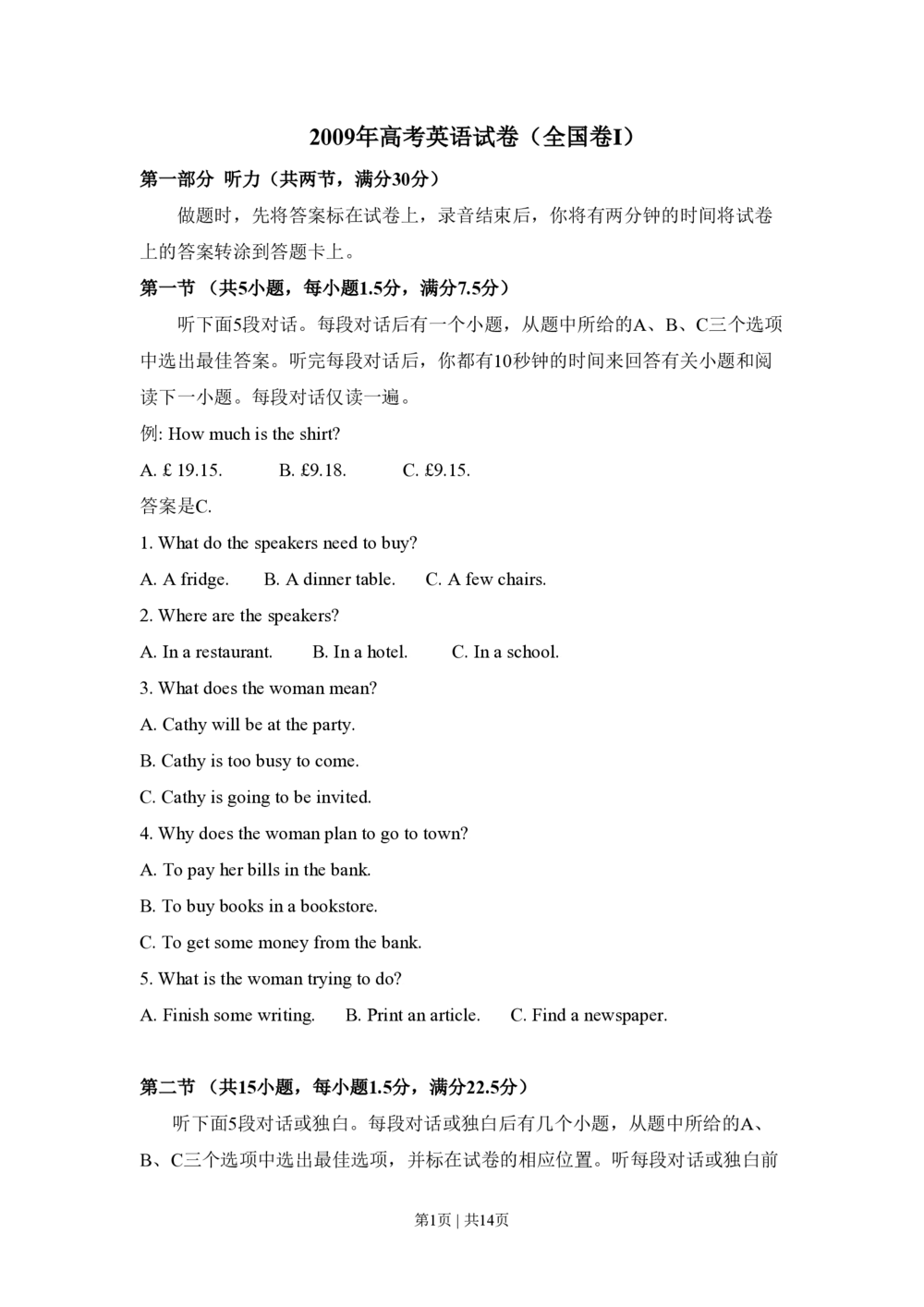 2009年高考英语试卷（全国Ⅰ卷）（空白卷）_英语历年高考真题_新&middot;PDF版2008-2025&middot;高考英语真题_英语（按省份分类）2008-2025_2008-2025&middot;（山西）英语高考真题