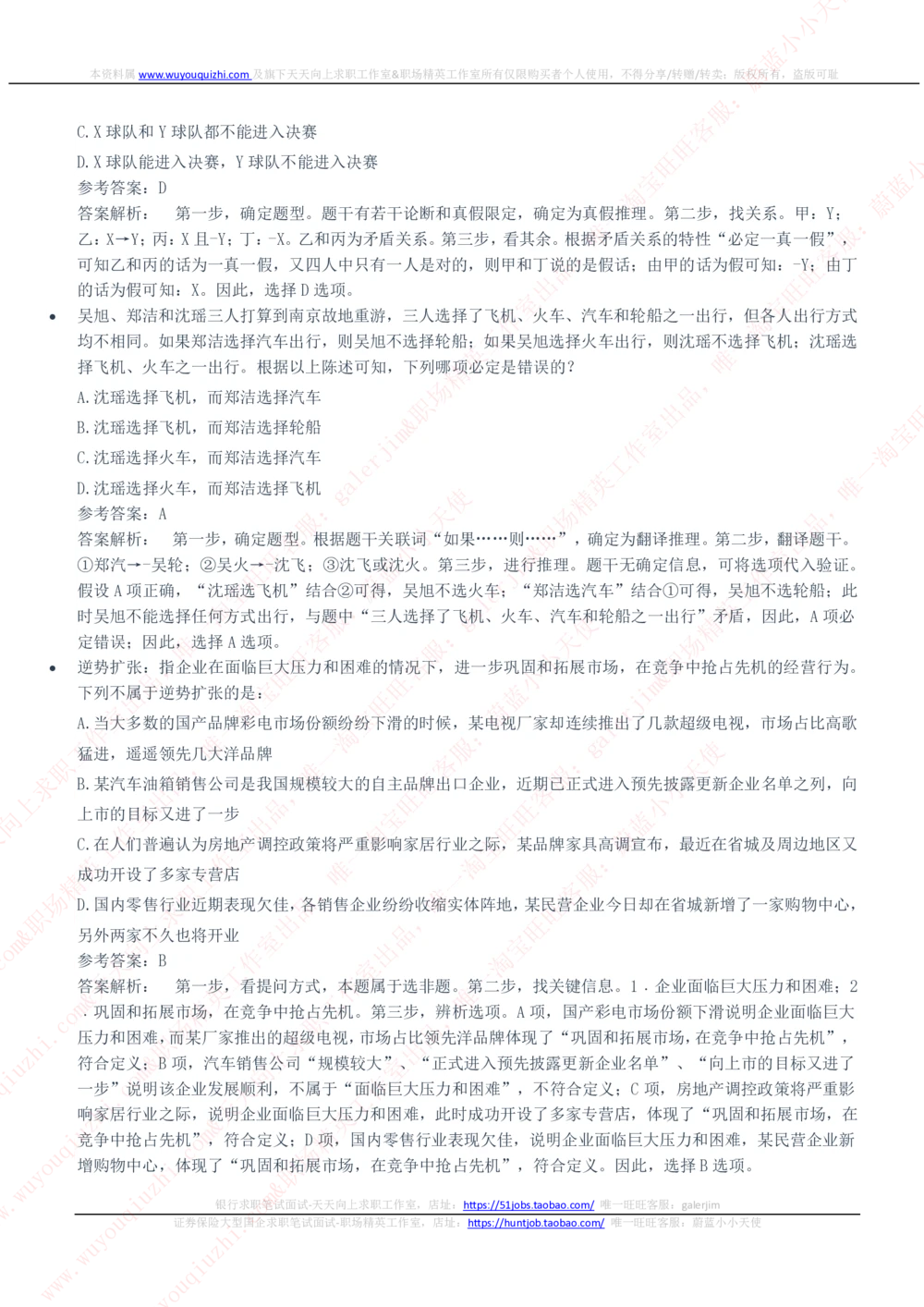 2020中国铁塔招聘笔试完整真题及答案解析_2025春招题库汇总_国企题库_中国铁塔_重要2016-2022历年真题