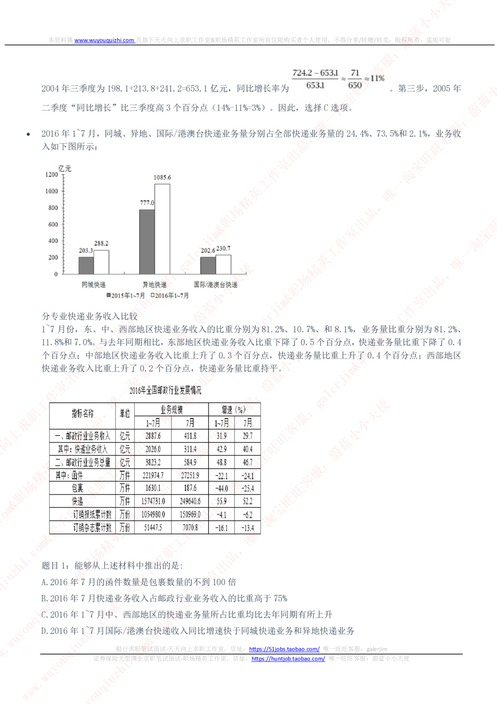 2020中国铁塔招聘笔试完整真题及答案解析_2025春招题库汇总_国企题库_中国铁塔_重要2016-2022历年真题