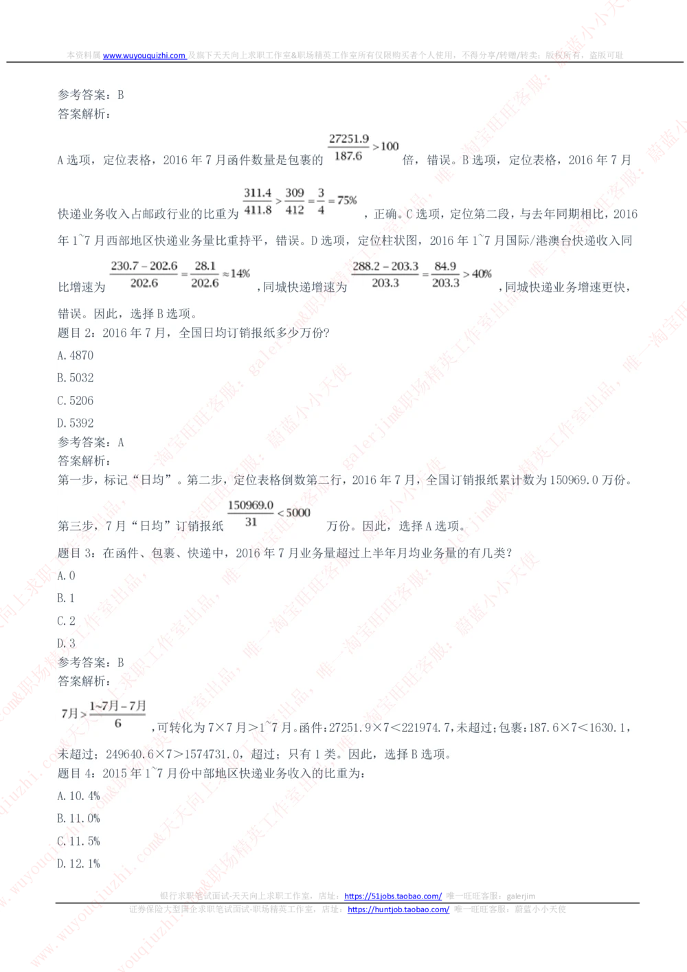 2020中国铁塔招聘笔试完整真题及答案解析_2025春招题库汇总_国企题库_中国铁塔_重要2016-2022历年真题