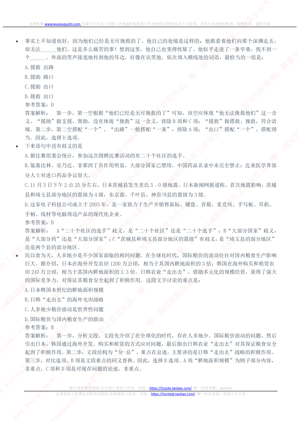 2020中国铁塔招聘笔试完整真题及答案解析_2025春招题库汇总_国企题库_中国铁塔_重要2016-2022历年真题
