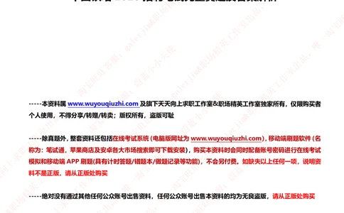 2020中国铁塔招聘笔试完整真题及答案解析_2025春招题库汇总_国企题库_中国铁塔_重要2016-2022历年真题