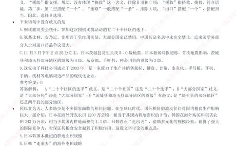 2020中国铁塔招聘笔试完整真题及答案解析_2025春招题库汇总_国企题库_中国铁塔_重要2016-2022历年真题