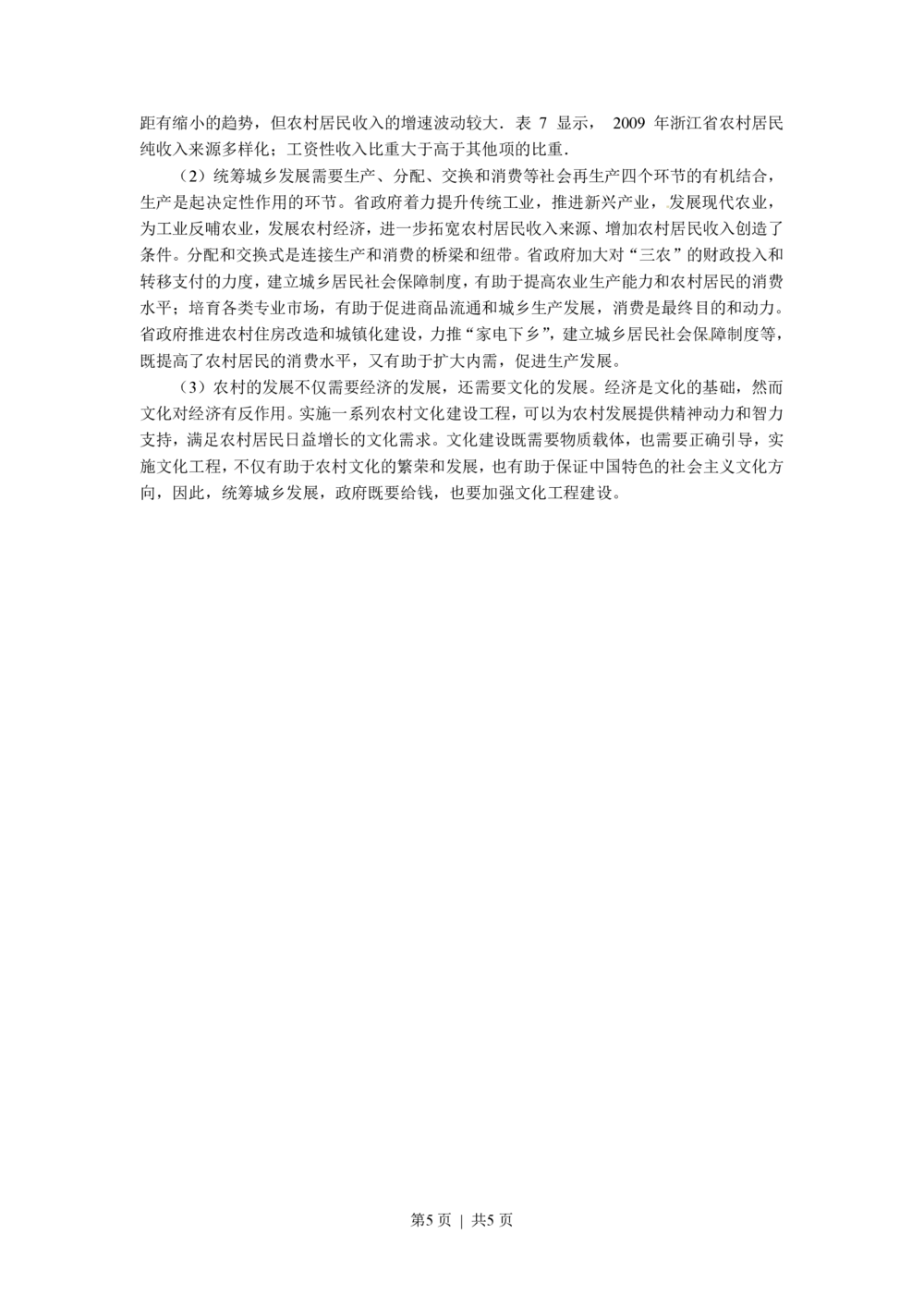 2010年高考政治试卷（浙江）（解析卷）_政治历年高考真题_新&middot;PDF版2008-2025&middot;高考政治真题_政治（按省份分类）2008-2025_2008-2025&middot;（浙江）政治高考真题