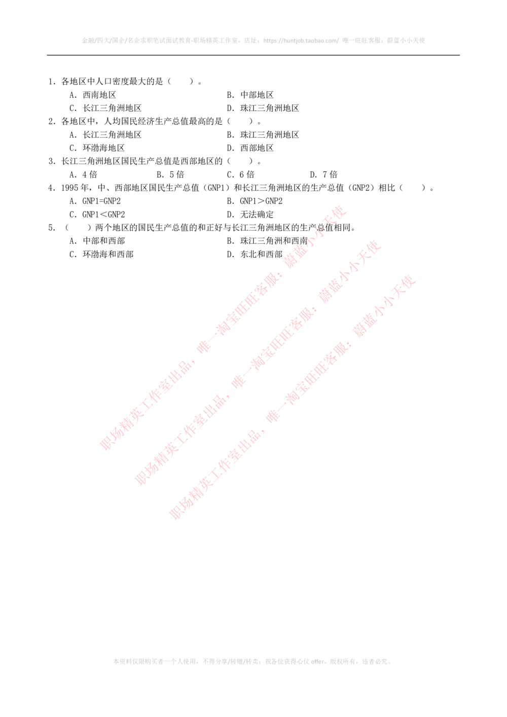 2022中国电信招聘考试最新全真模拟笔试试题（EPI综合能力测试卷）和答案解析（三）_2025春招题库汇总_通信运营商_04-中国电信_中国电信运营商_考前模拟2022笔试模拟题