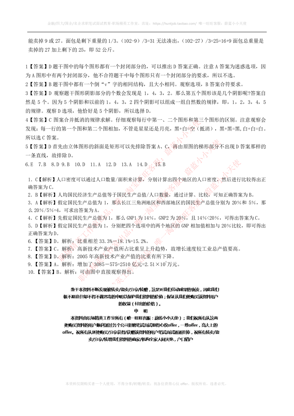 2022中国电信招聘考试最新全真模拟笔试试题（EPI综合能力测试卷）和答案解析（三）_2025春招题库汇总_通信运营商_04-中国电信_中国电信运营商_考前模拟2022笔试模拟题